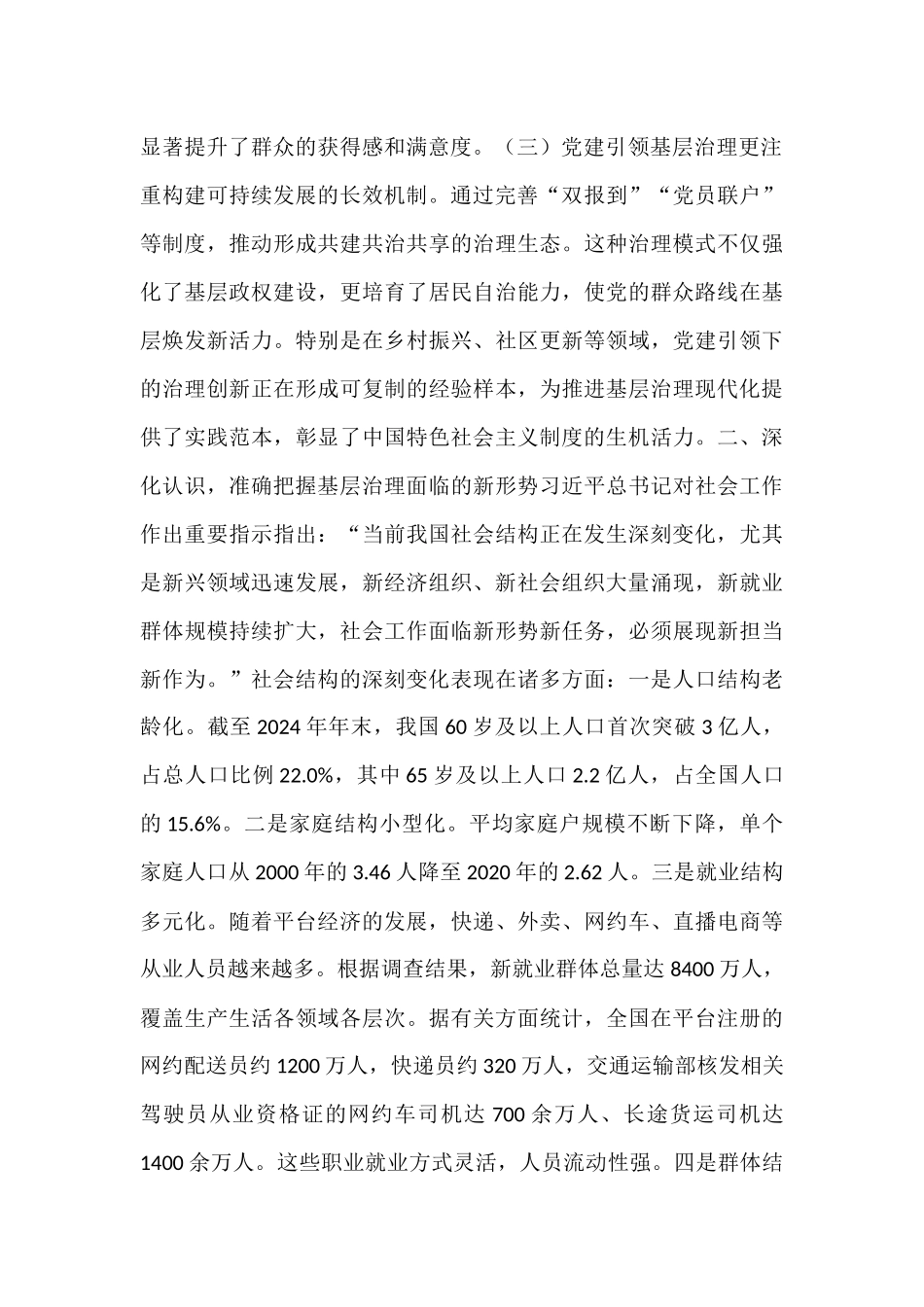 支部书记讲党课：坚持党建引领，提升基层治理现代化水平.docx_第2页