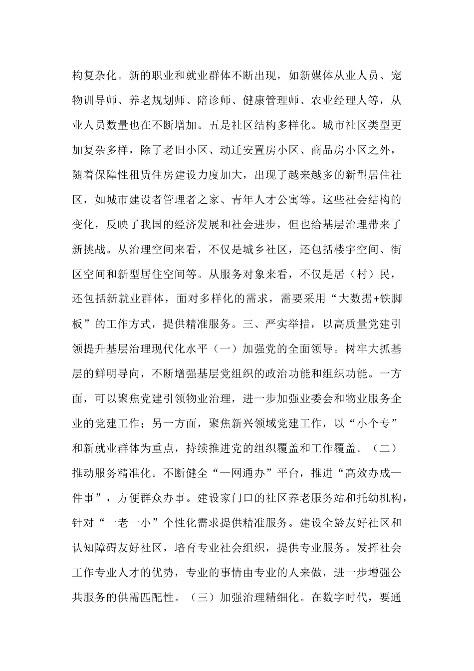 支部书记讲党课：坚持党建引领，提升基层治理现代化水平.docx_第3页