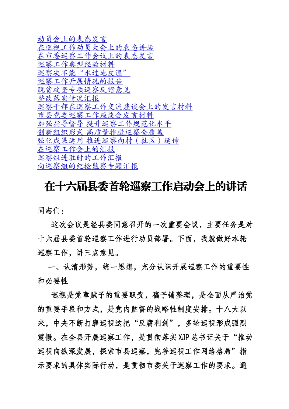（51篇）巡察工作动员讲话、表态发言、情况汇报汇编.docx_第2页