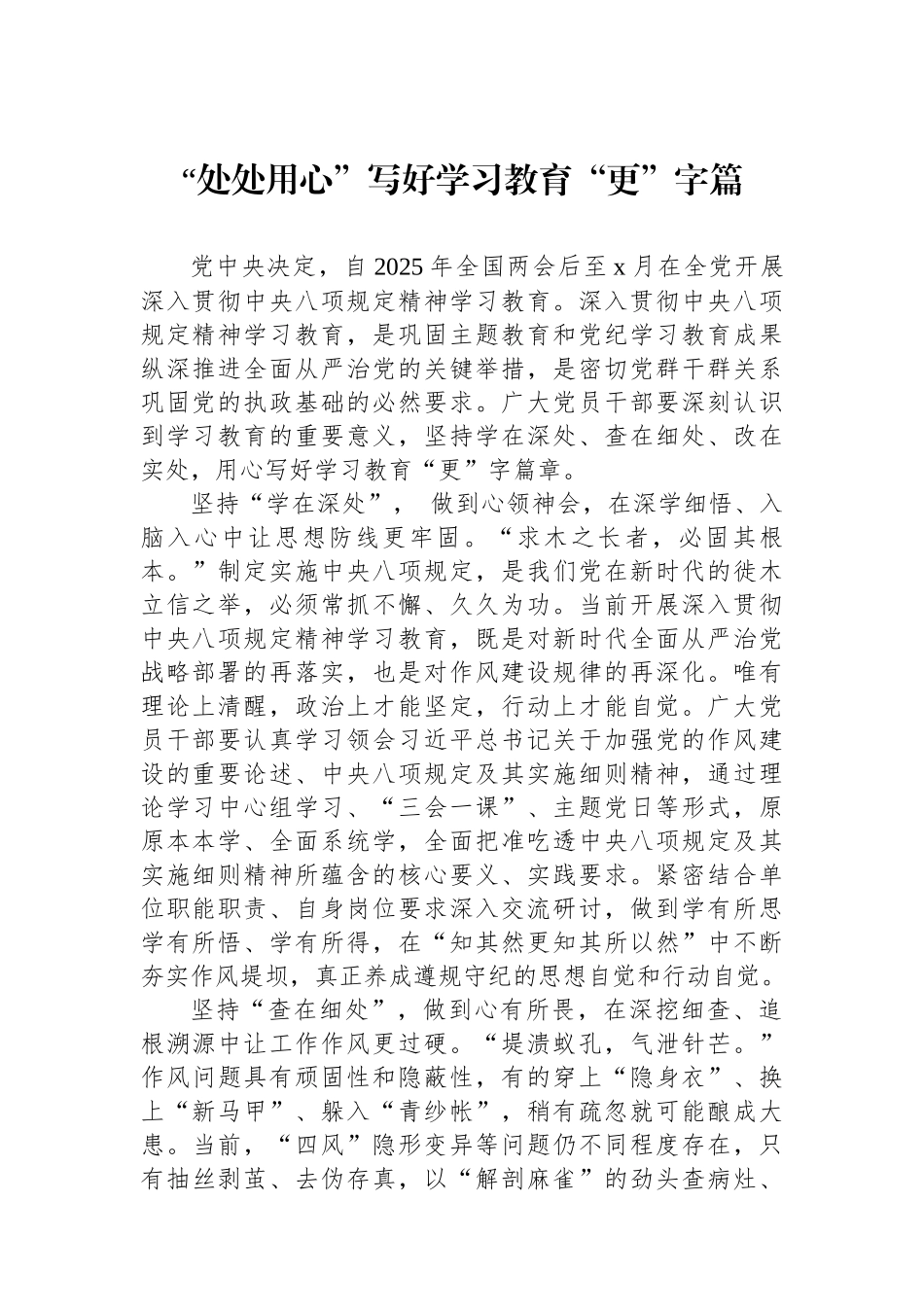 中八规精神学习教育心得体会汇编（9篇）.docx_第2页
