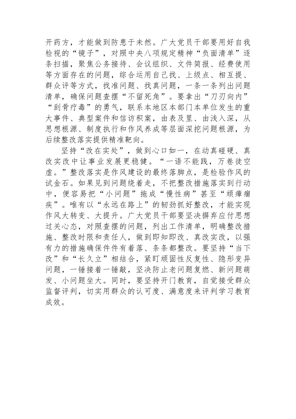 中八规精神学习教育心得体会汇编（9篇）.docx_第3页