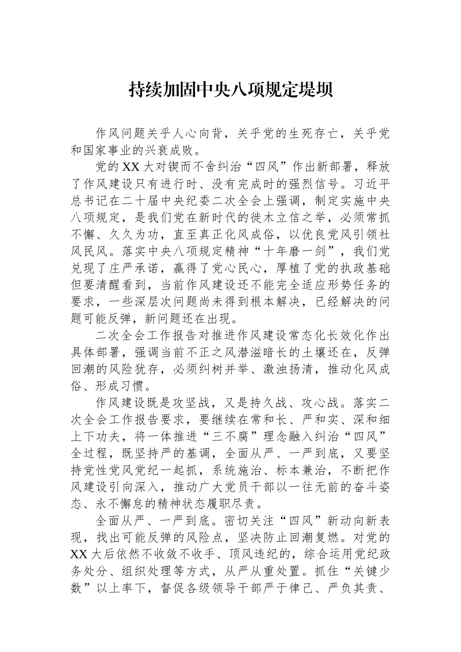 【06篇】八项规定学习教育研讨发言汇编.docx_第2页