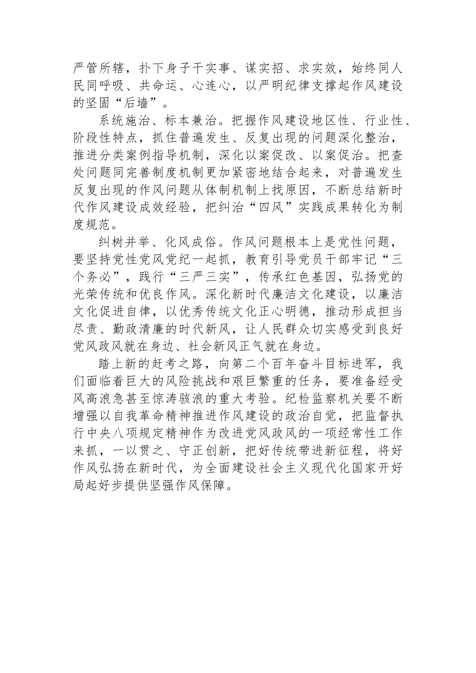 【06篇】八项规定学习教育研讨发言汇编.docx_第3页