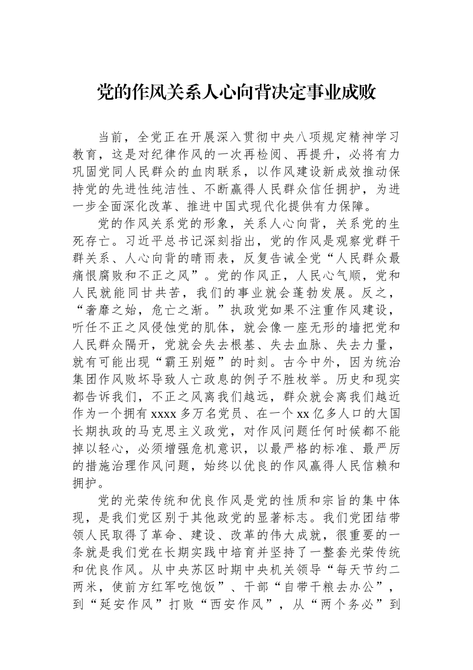 【09篇】学习贯彻八项规定研讨发言、心得体会汇编.docx_第2页
