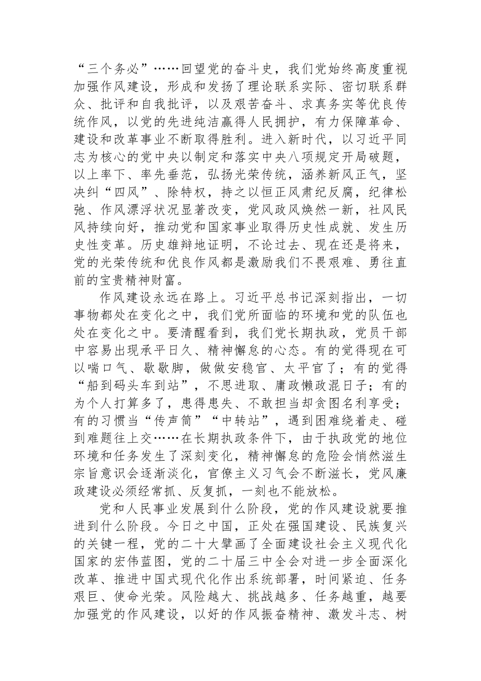 【09篇】学习贯彻八项规定研讨发言、心得体会汇编.docx_第3页