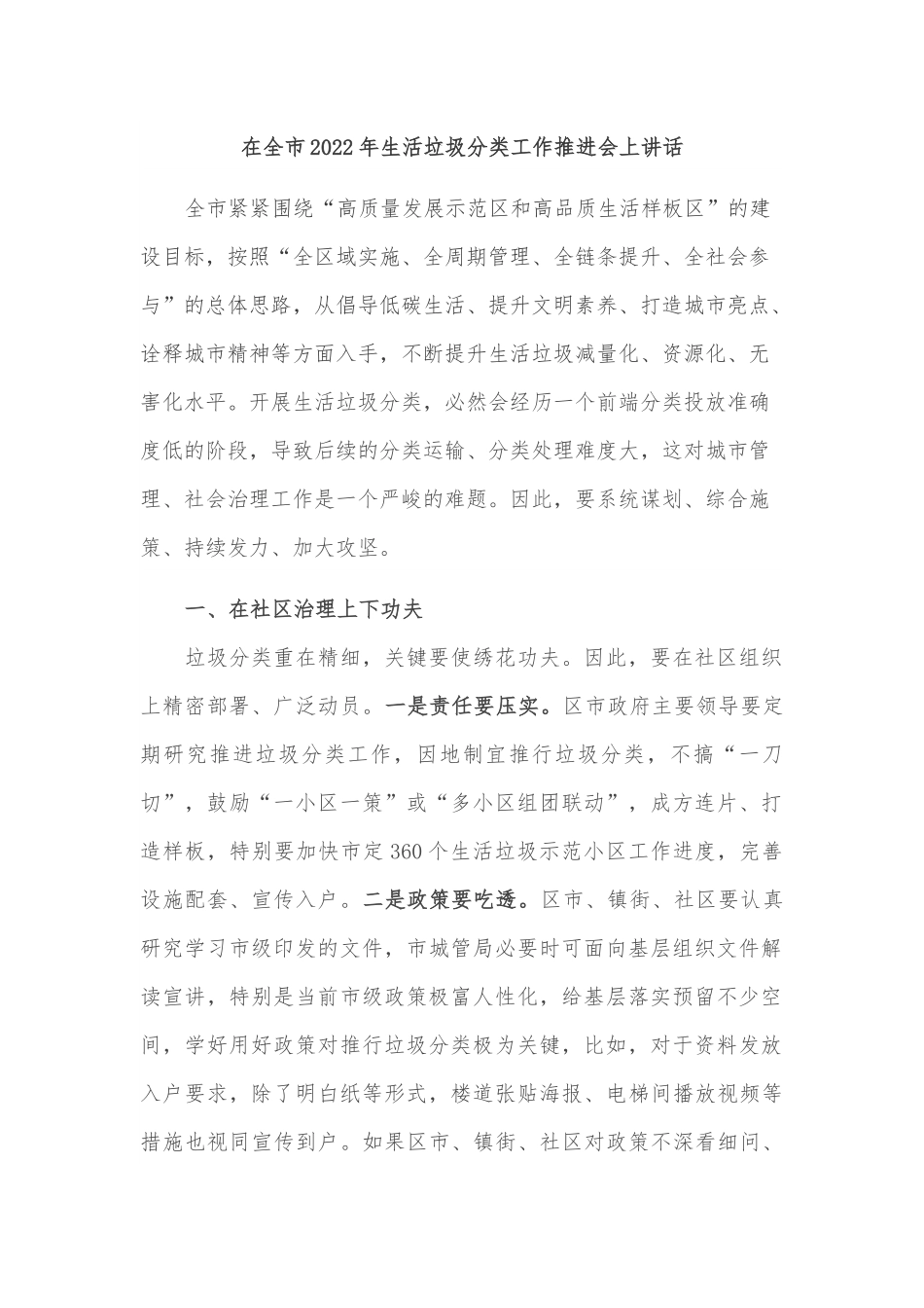 在全市2022年生活垃圾分类工作推进会上讲话范文.docx_第1页