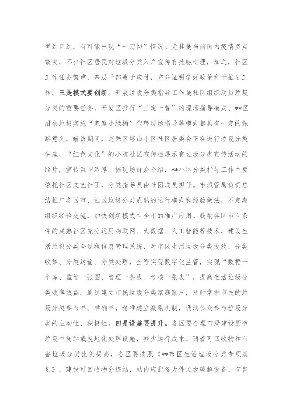 在全市2022年生活垃圾分类工作推进会上讲话范文.docx_第2页