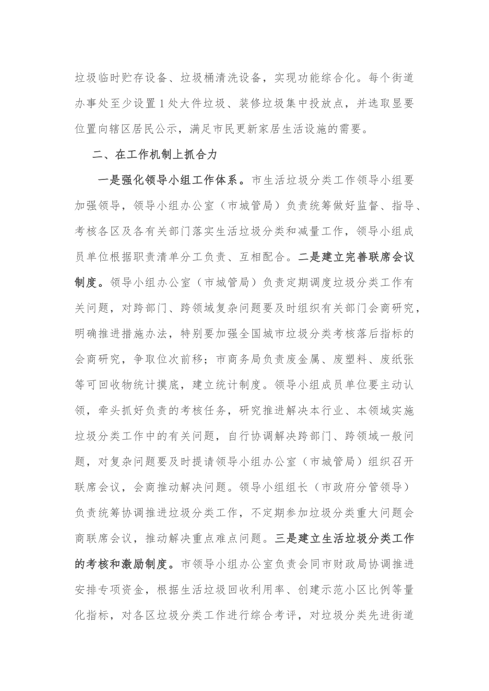 在全市2022年生活垃圾分类工作推进会上讲话范文.docx_第3页