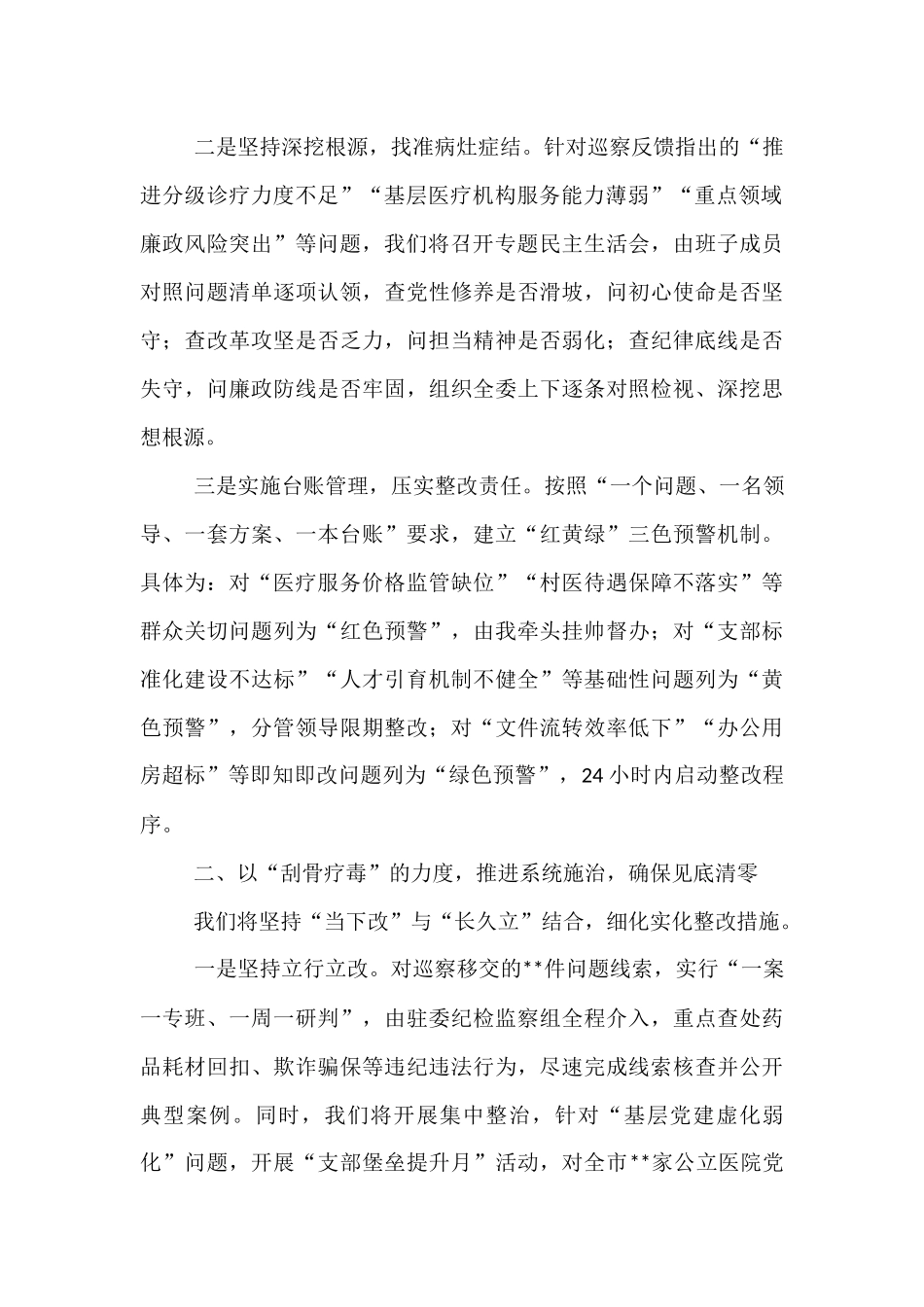 市卫生健康委员会主任在市委巡察组巡察反馈会议上的表态发言.docx_第2页
