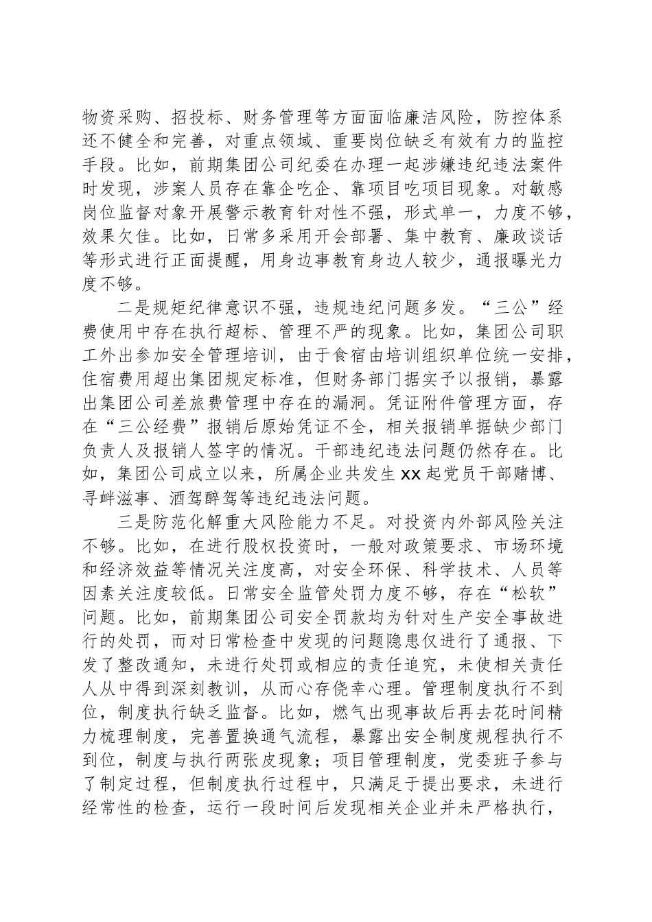 党委班子巡察反馈意见整改专题民主生活会对照检查材料（集团公司）.docx_第3页