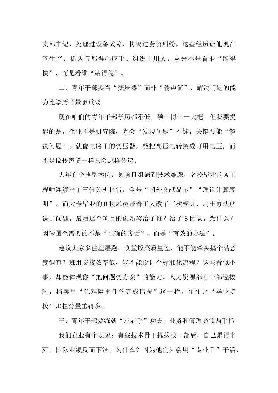 在公司青年干部座谈会上的讲话.docx_第2页