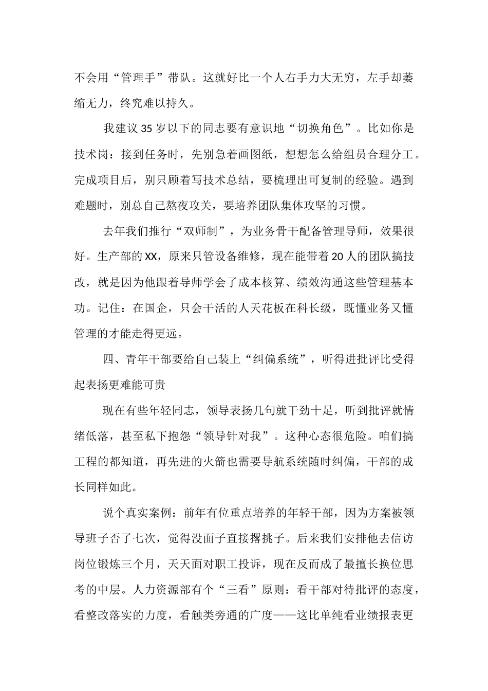 在公司青年干部座谈会上的讲话.docx_第3页