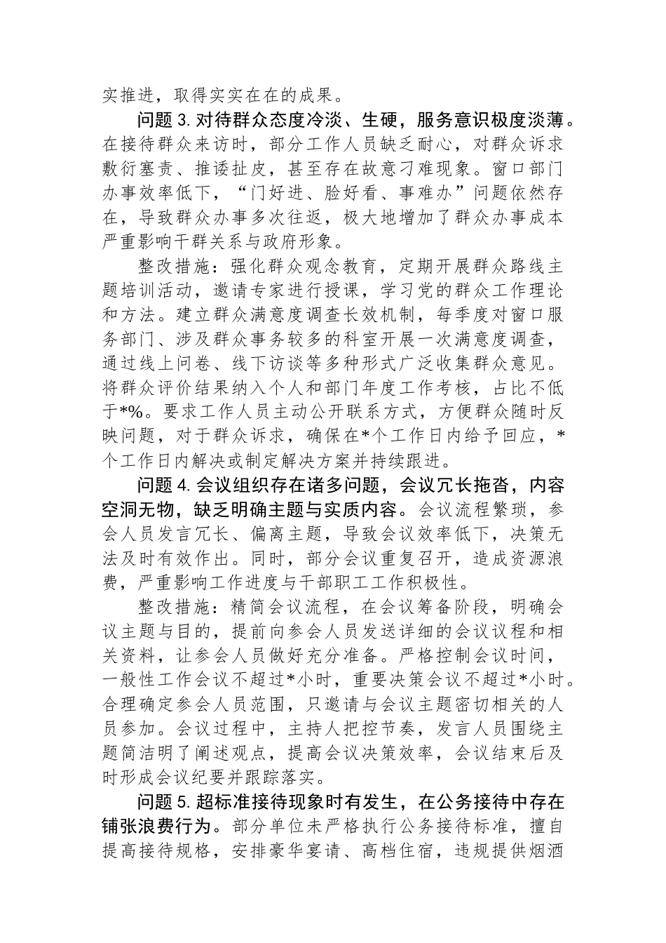 党支部关于作风建设学习教育查摆问题清单及整改措施.docx_第2页