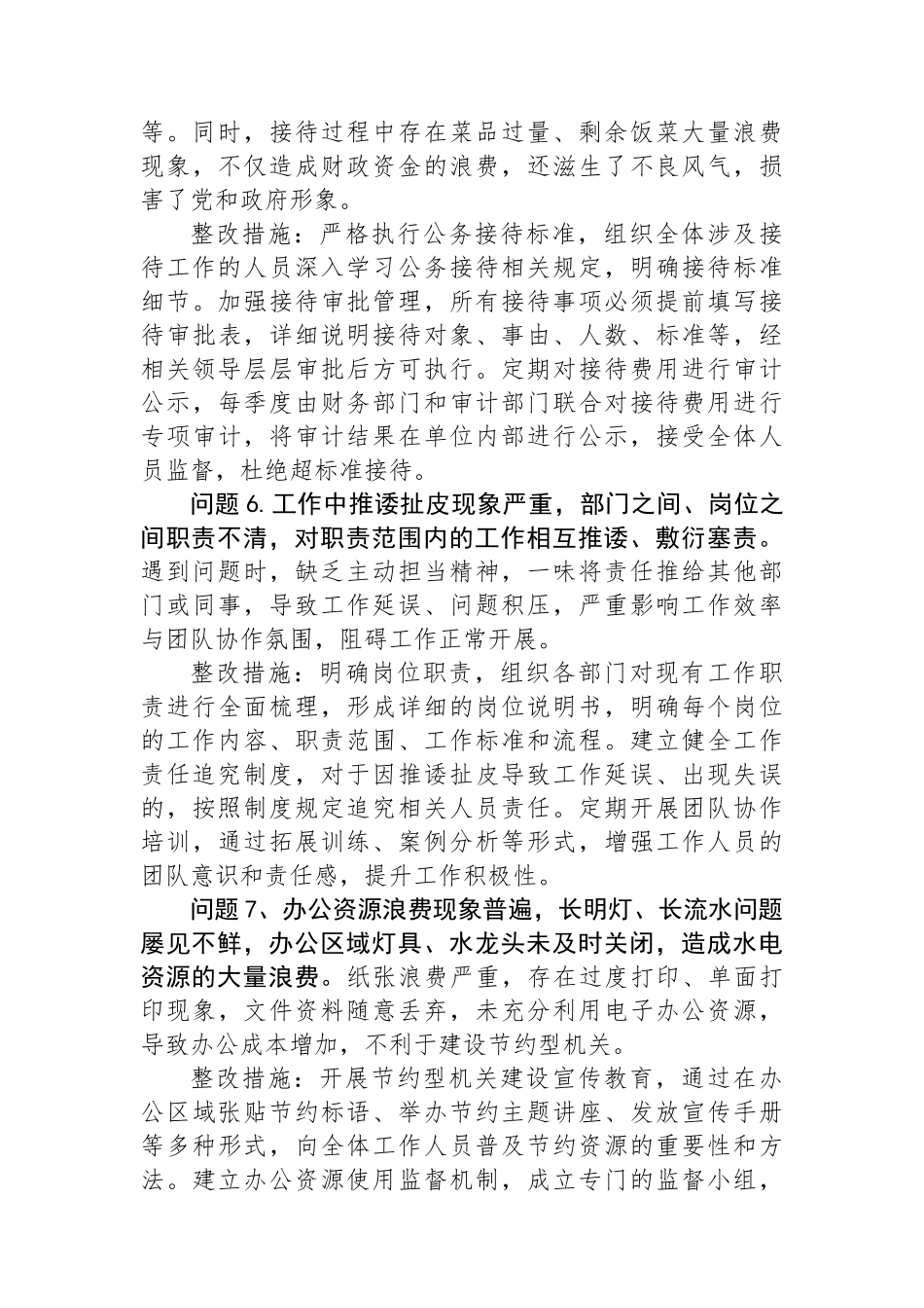 党支部关于作风建设学习教育查摆问题清单及整改措施.docx_第3页