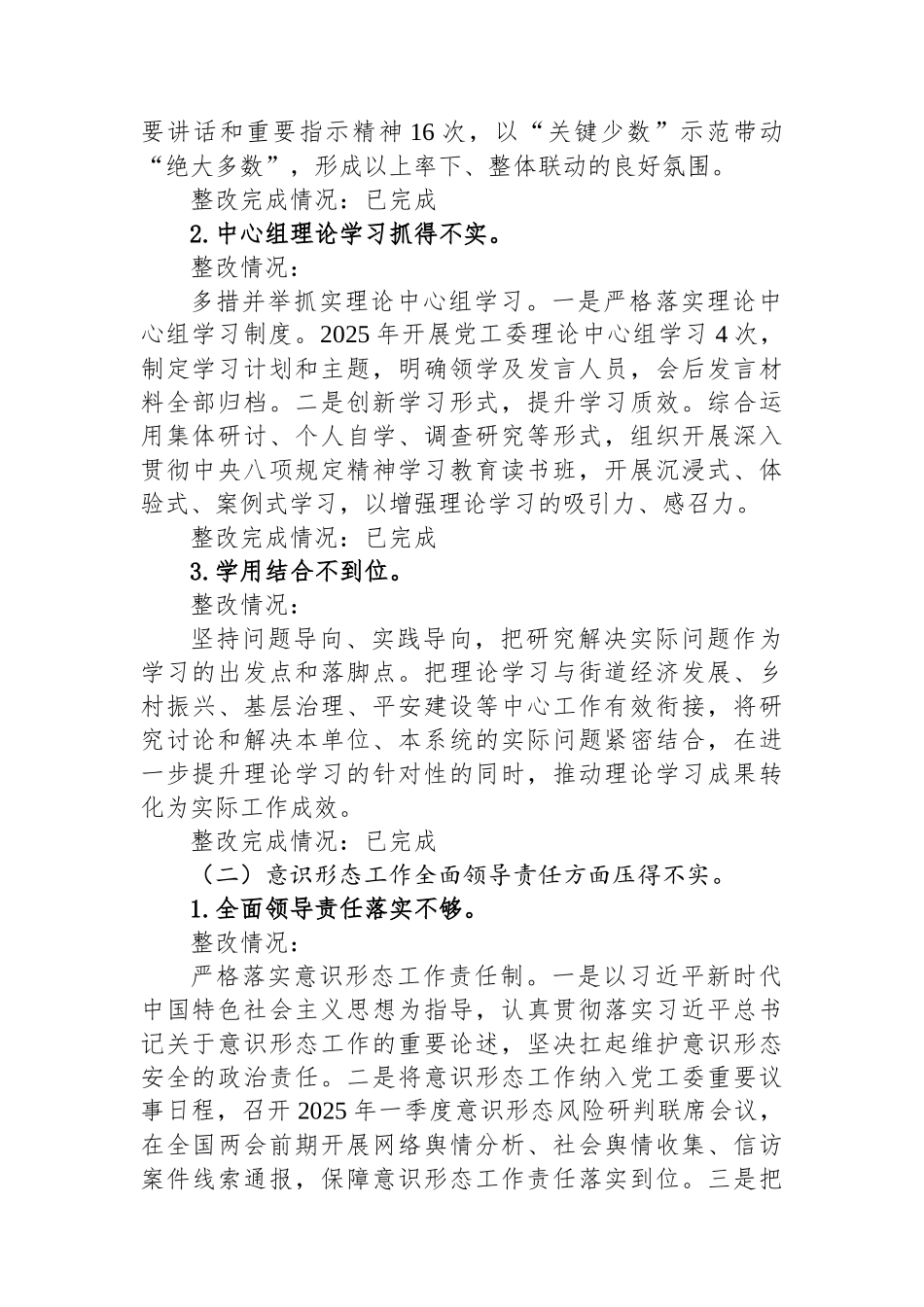 意识形态工作专项巡察整改报告.docx_第2页