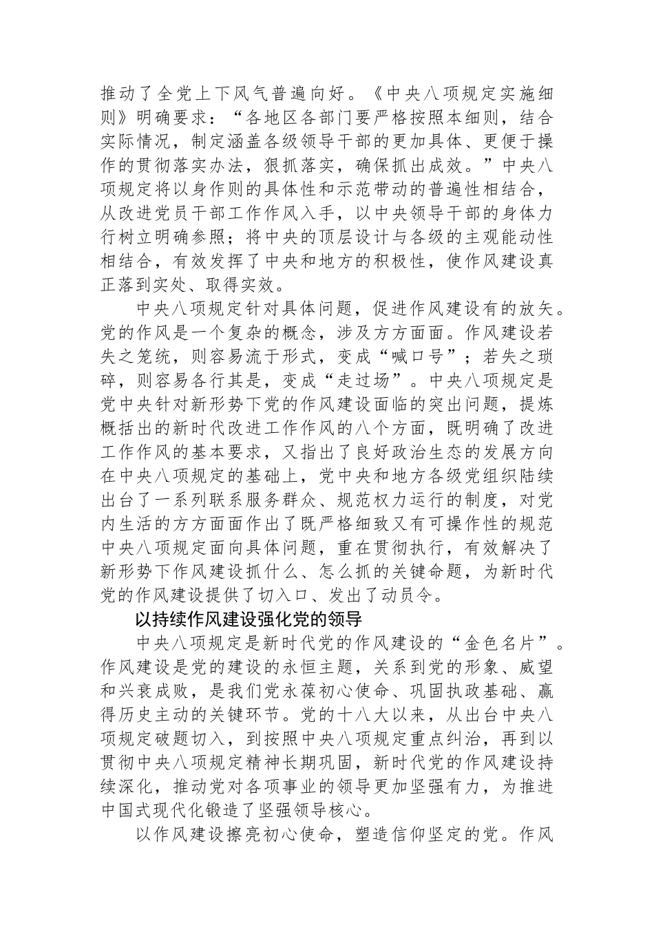 贯彻中八规精神+推进中国式现代化.docx_第2页