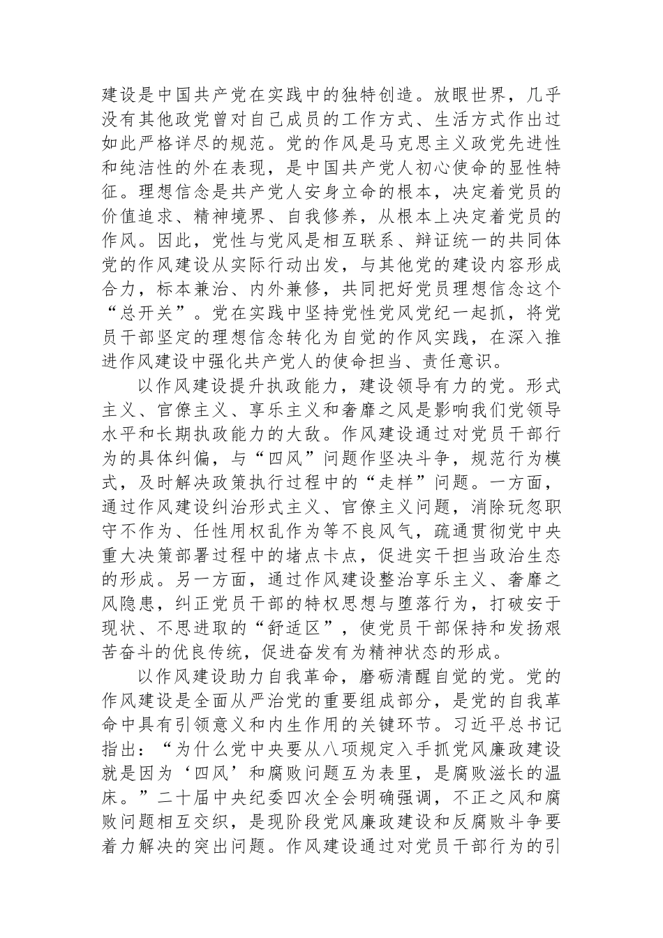 贯彻中八规精神+推进中国式现代化.docx_第3页