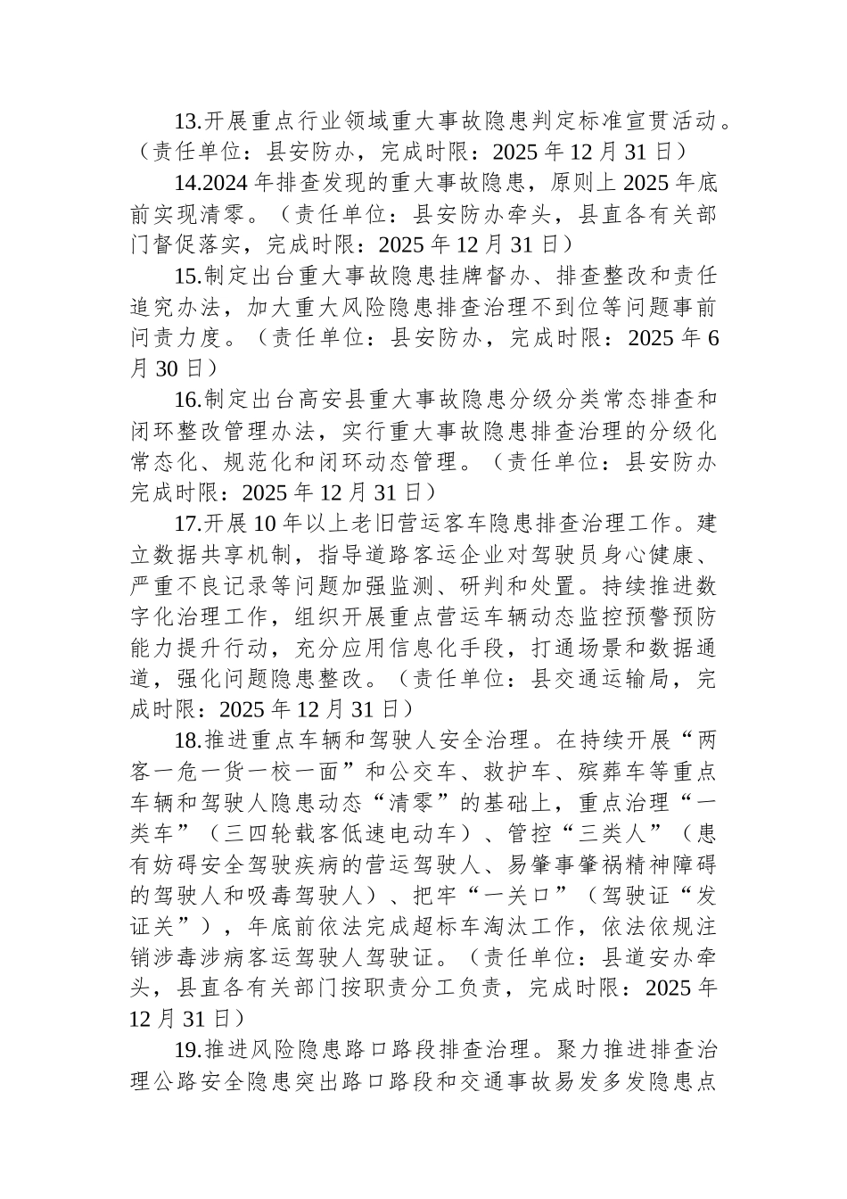 2025年度安全生产治本攻坚三年行动重点工作任务清单.docx_第3页