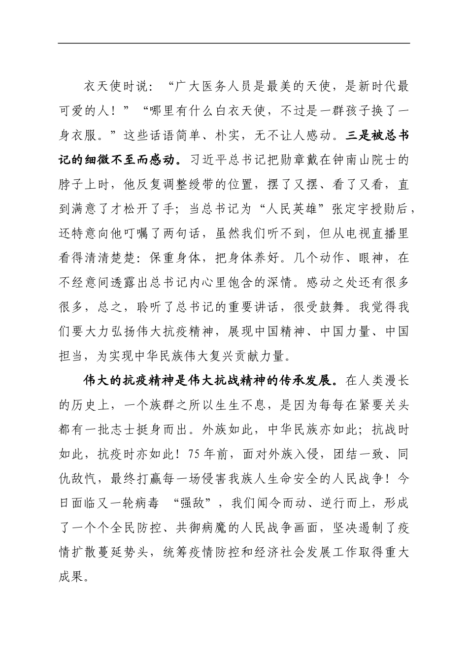 致敬抗疫英雄  弘扬抗疫精神.docx_第2页