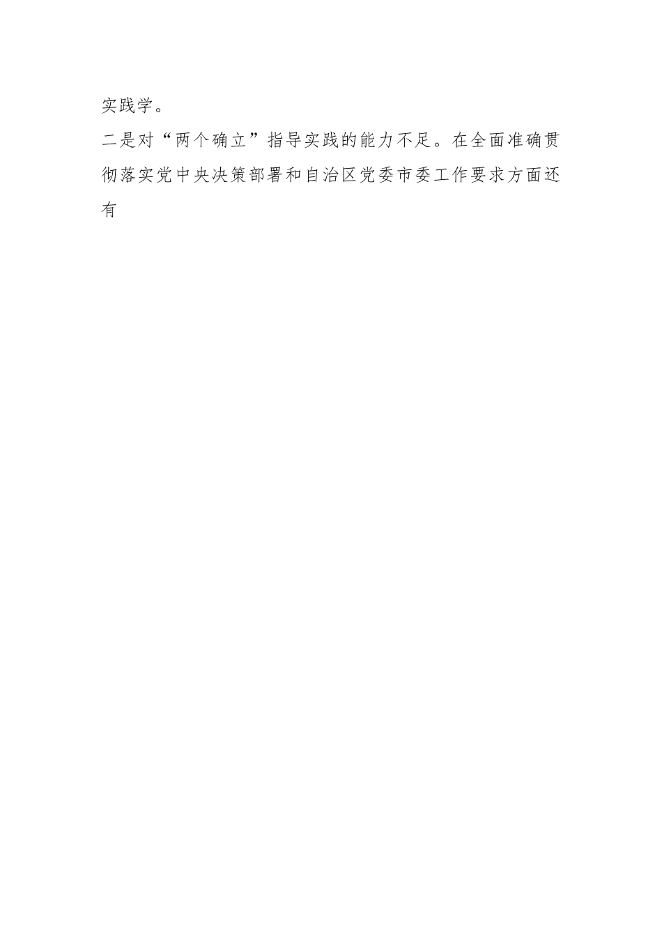 XXX局在本年度民主生活会对照检查材料.docx_第2页