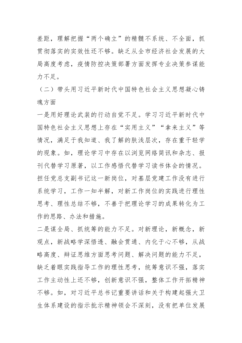 XXX局在本年度民主生活会对照检查材料.docx_第3页
