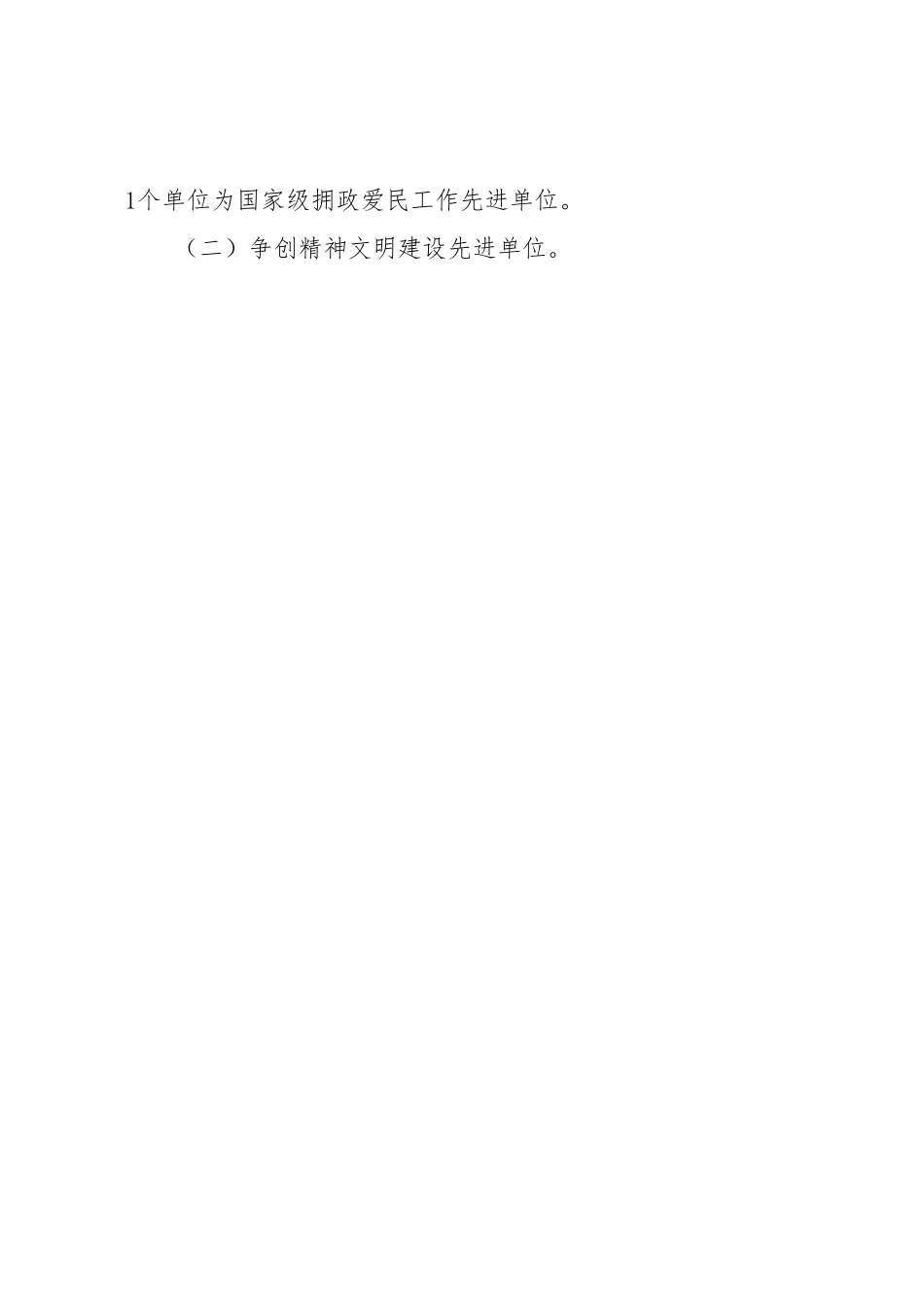 双拥工作三年规划.docx_第2页
