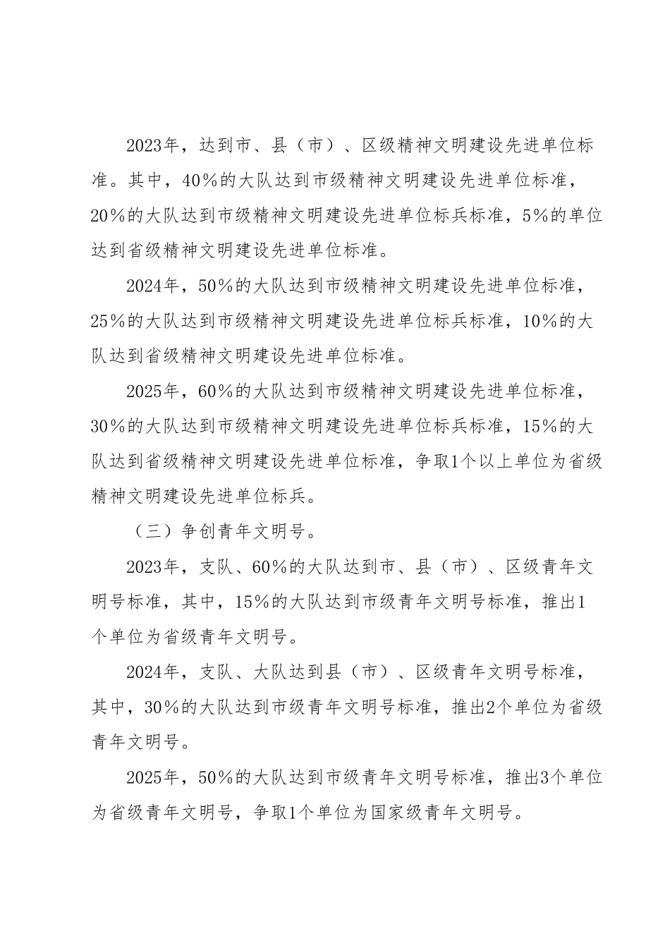 双拥工作三年规划.docx_第3页