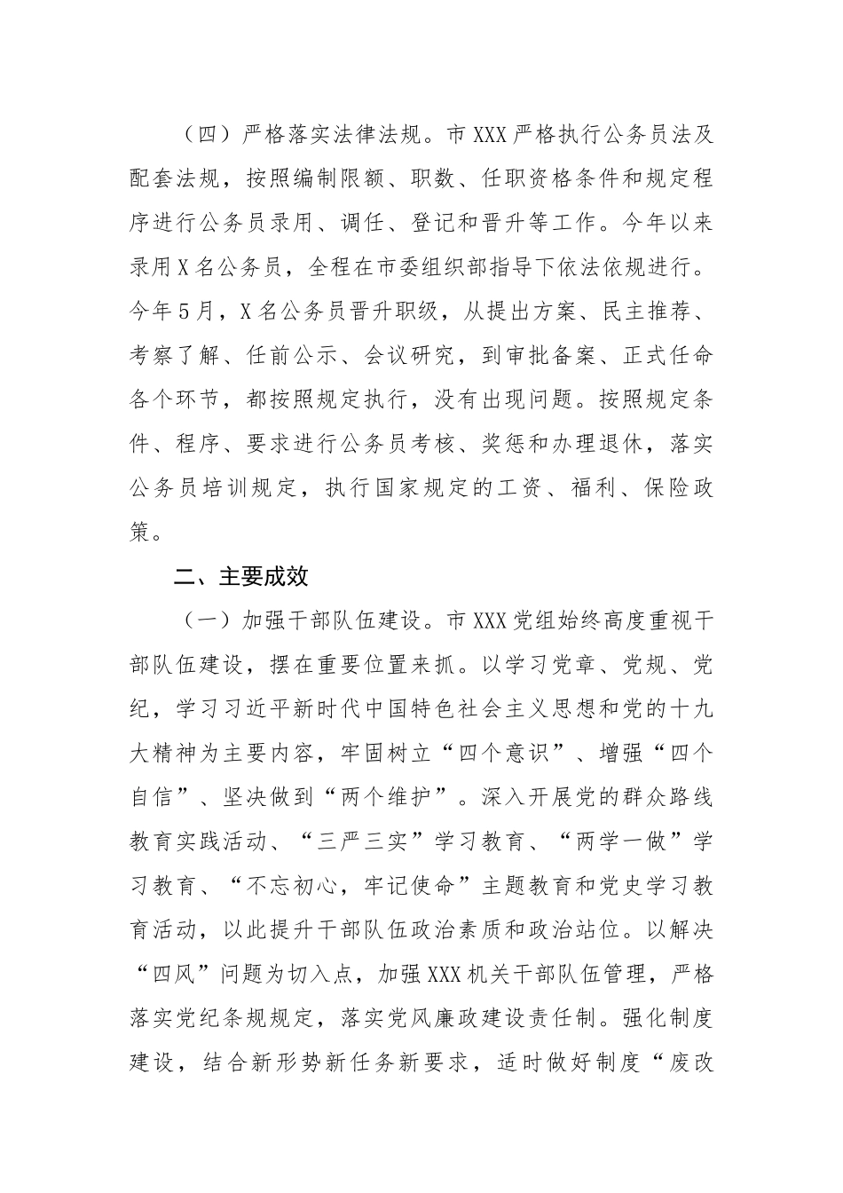 开展公务员法律法规实施情况自查报告.docx_第2页