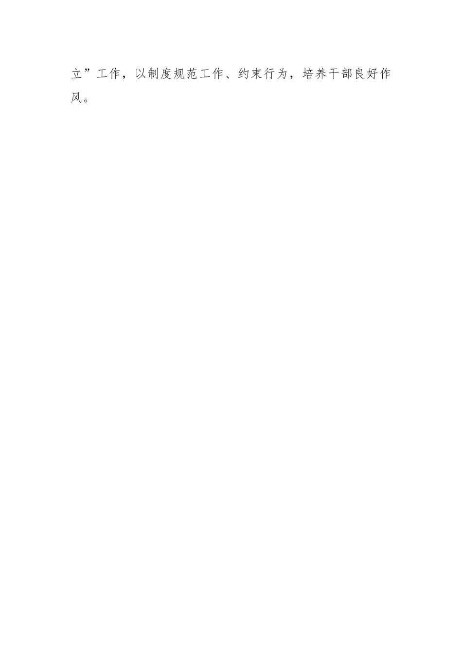 开展公务员法律法规实施情况自查报告.docx_第3页