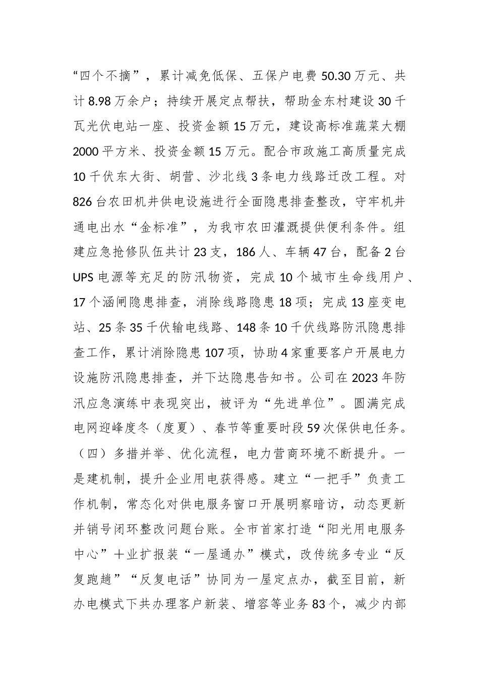 2023年某市供电公司上半年工作完成情况及下一步计划.docx_第3页