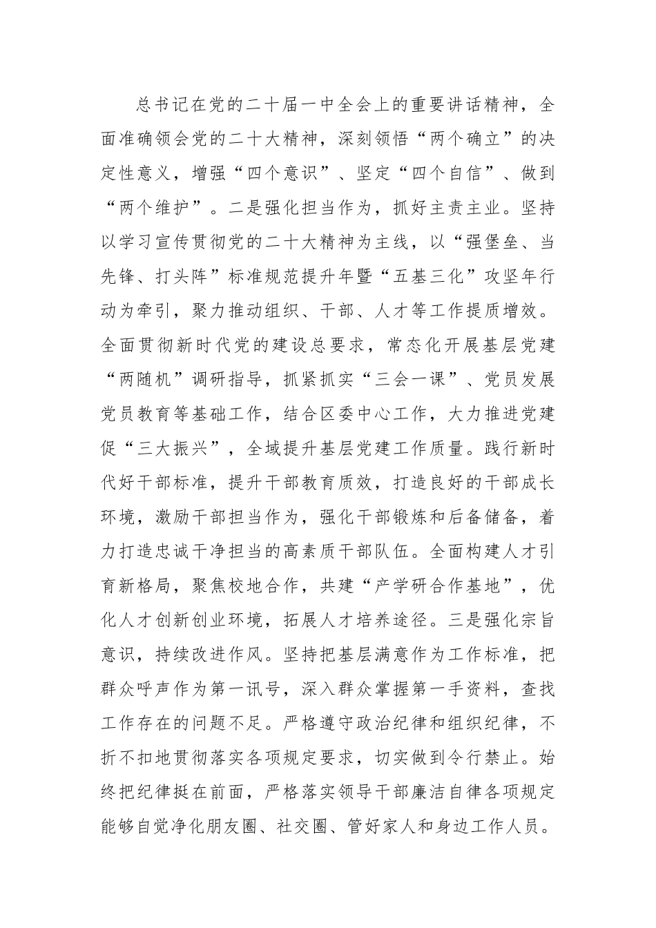 X区委常委民主生活会对照检查材料.docx_第2页