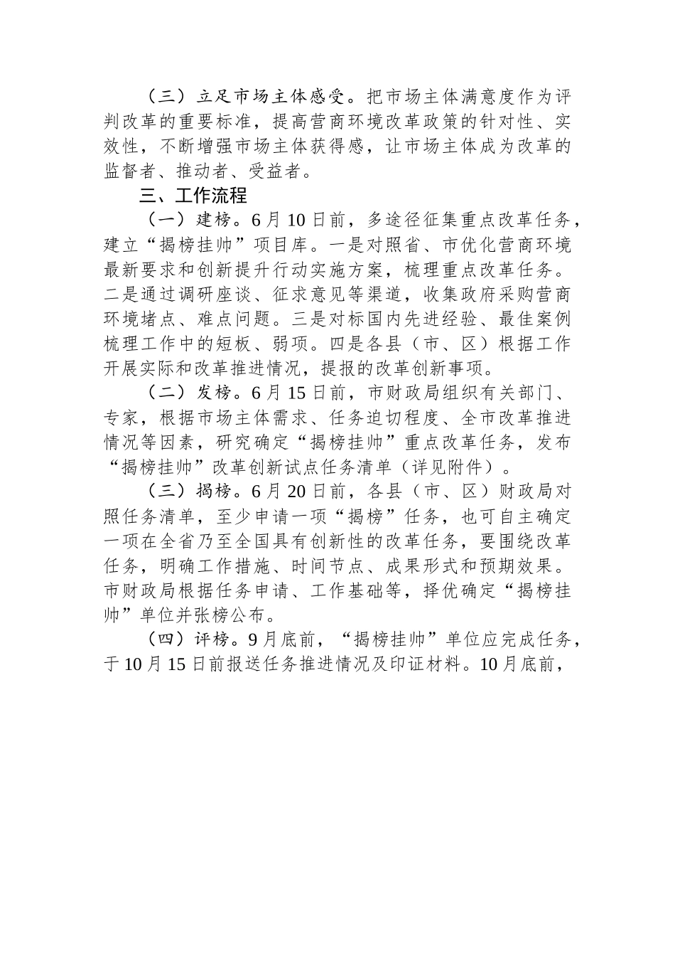 2023年XX市政府采购领域优化营商环境“揭榜挂帅”工作实施方案.docx_第2页