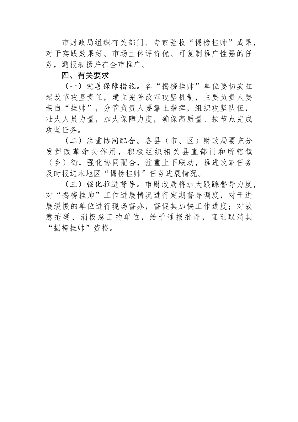 2023年XX市政府采购领域优化营商环境“揭榜挂帅”工作实施方案.docx_第3页