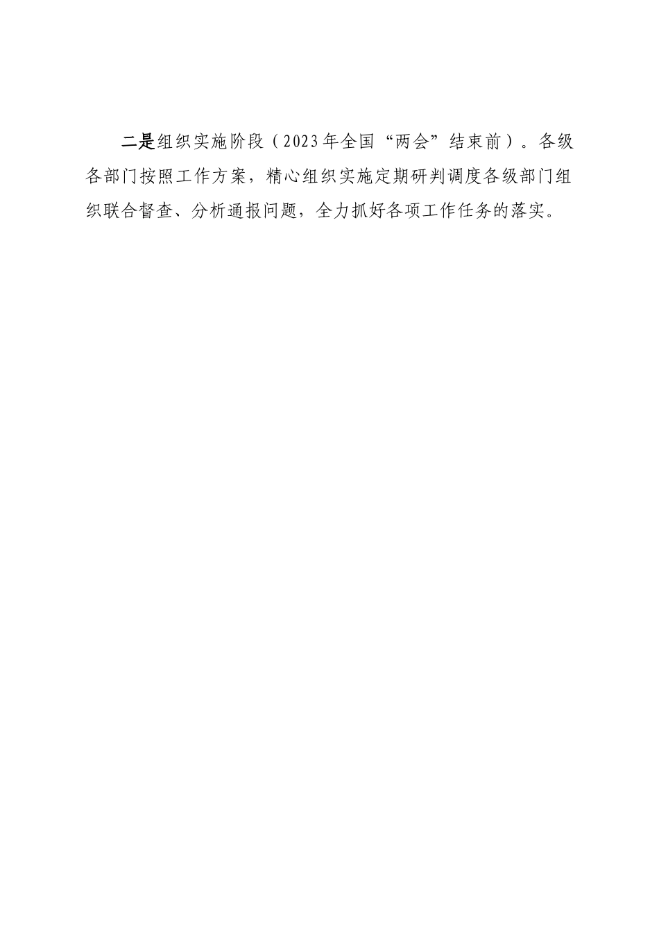 2022年今冬明春火灾防控工作方案.doc_第2页