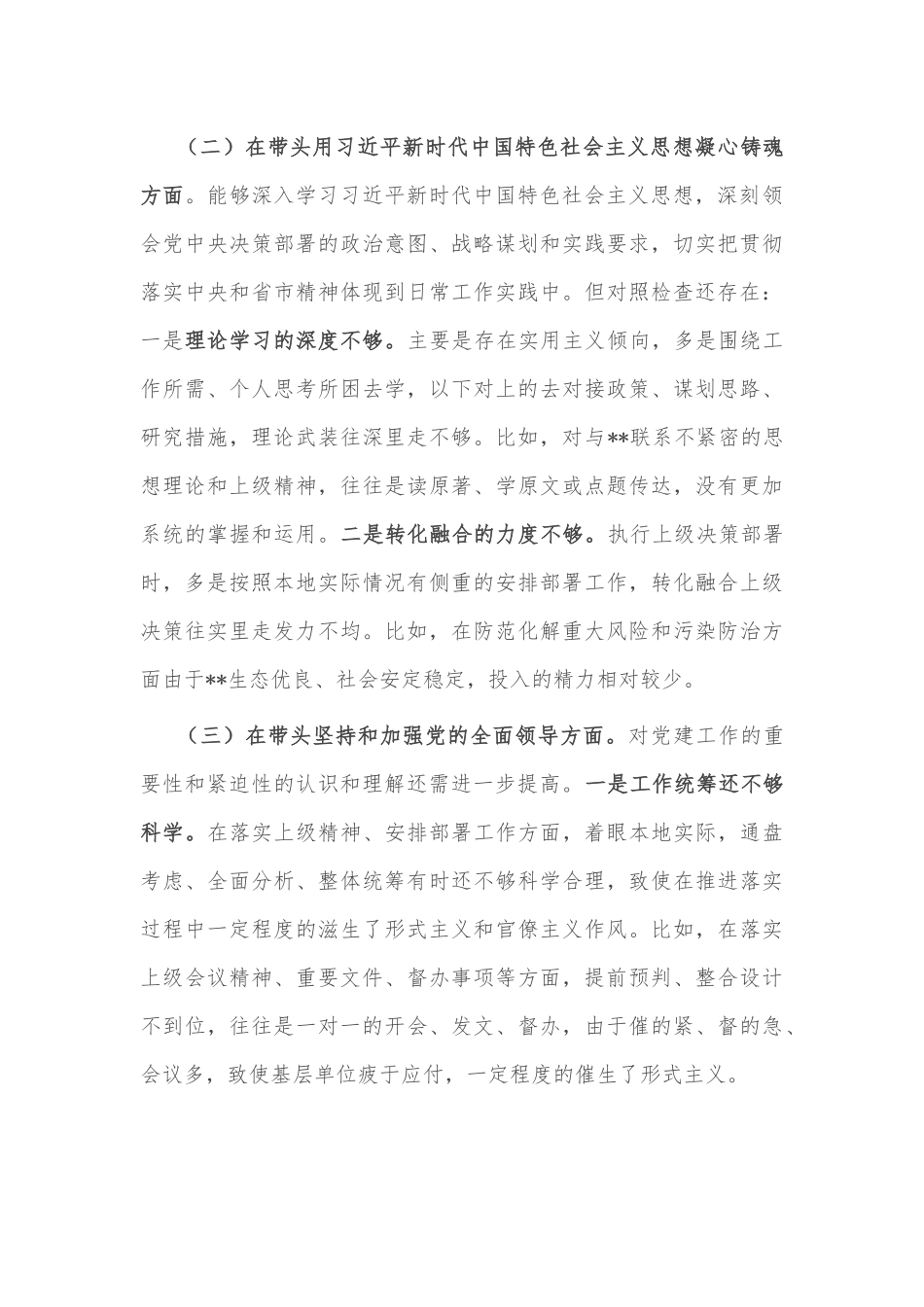 县委书记2022年度民主生活会个人“六个带头”对照检查材料2.docx_第3页