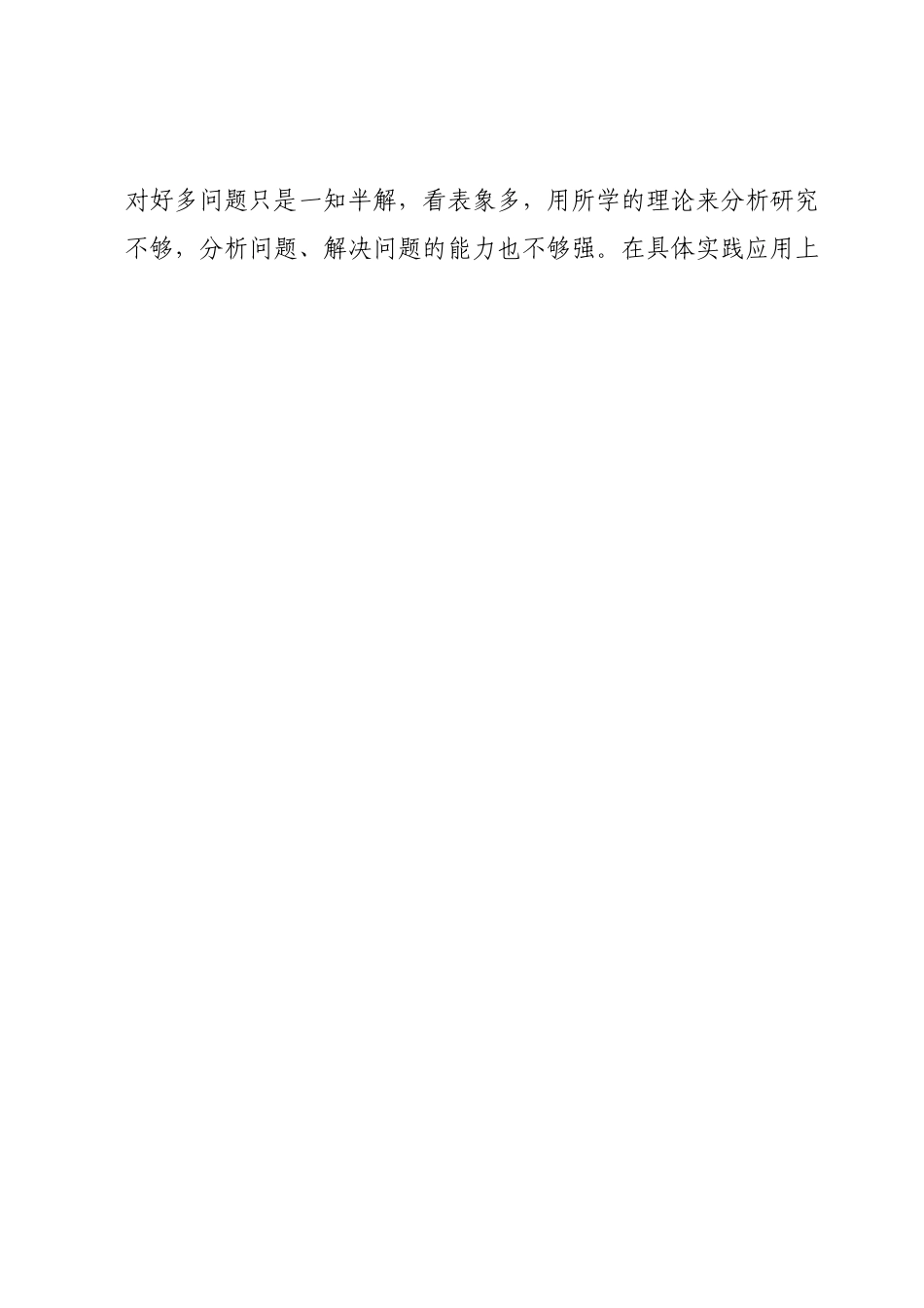 开展纪检监察干部队伍教育整顿心得体会.docx_第2页