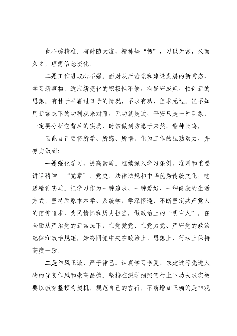 开展纪检监察干部队伍教育整顿心得体会.docx_第3页