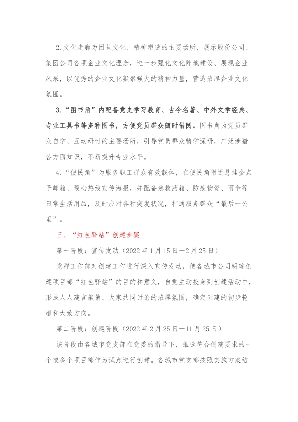 项目部“红色驿站”创建方案.docx_第2页