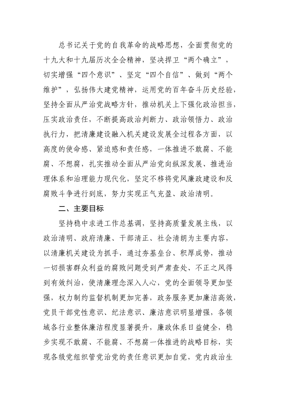 大力推进清廉机关建设的实施方案.docx_第2页