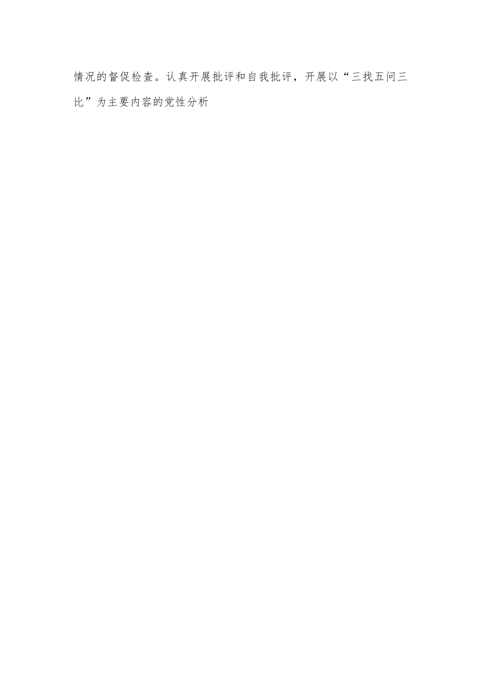 落实方案党史教育专题组织生活会整改方案.docx_第2页