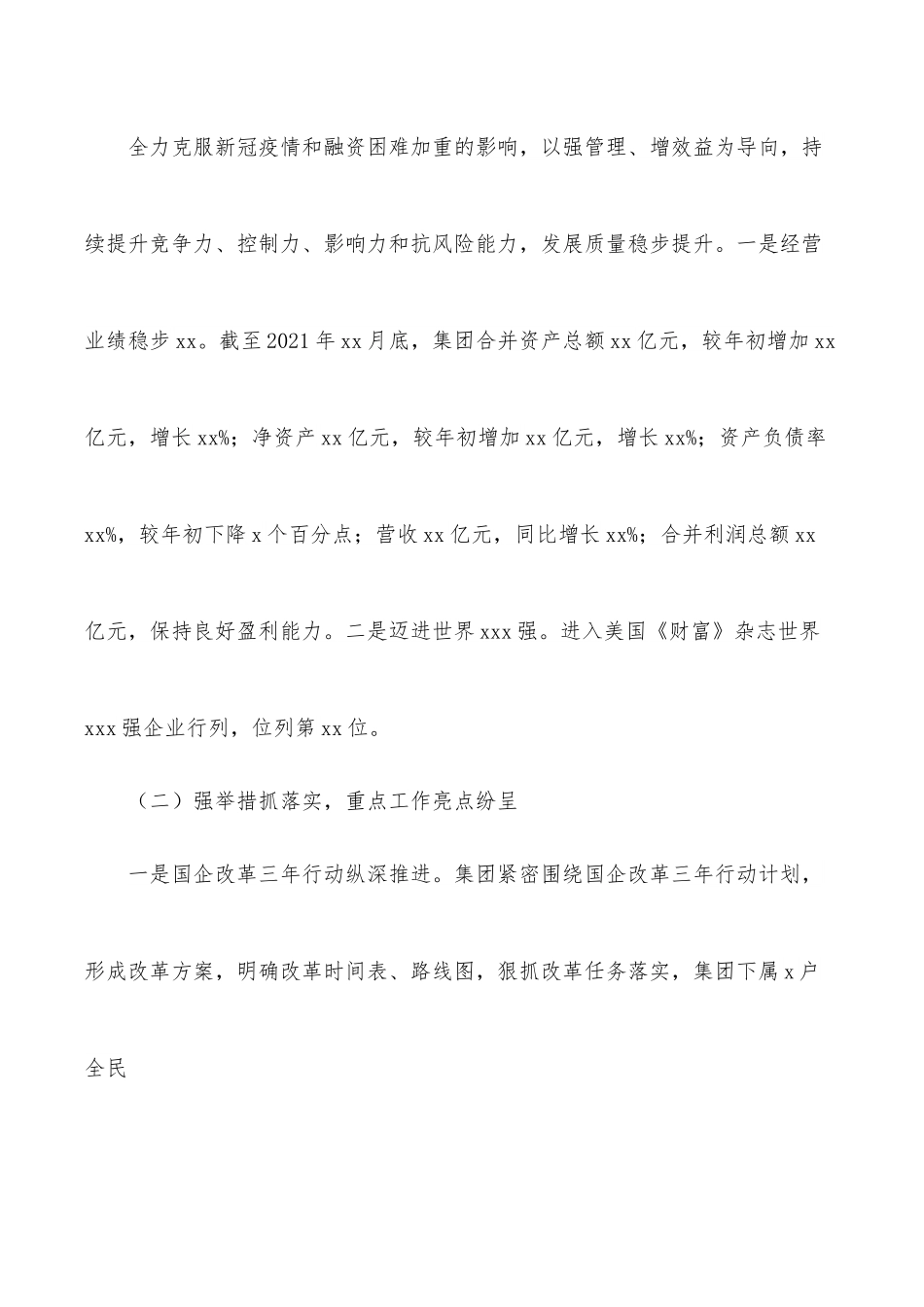 在职工代表大会上的报告（集团公司）（2021年工作报告和2022年工作计划）.docx_第2页