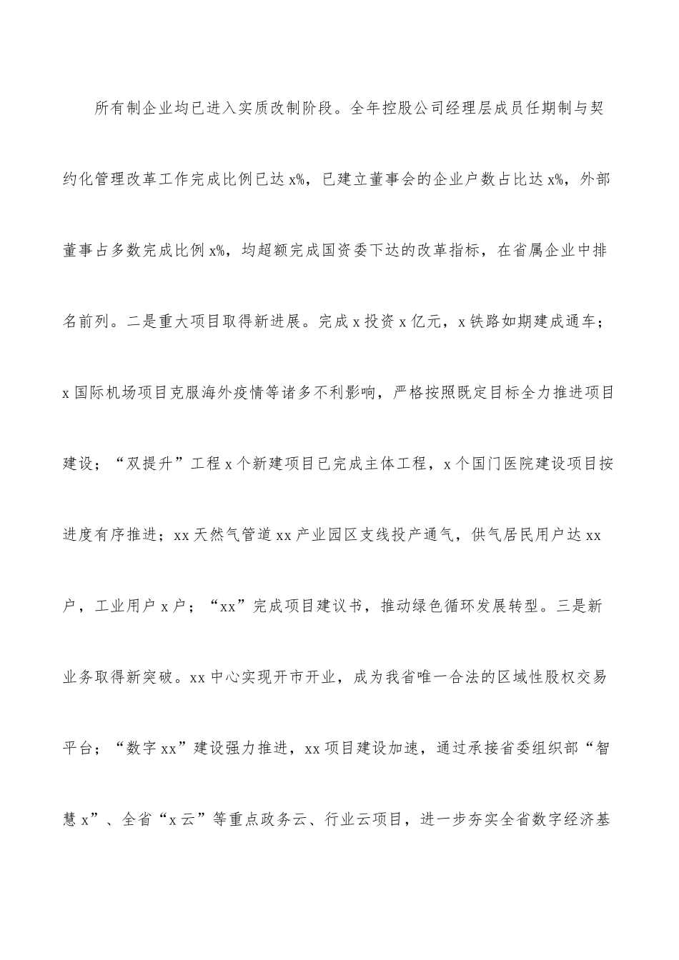 在职工代表大会上的报告（集团公司）（2021年工作报告和2022年工作计划）.docx_第3页