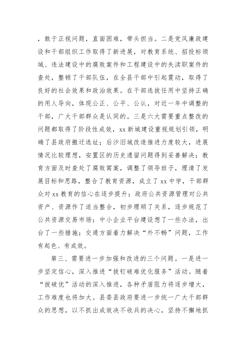 县委书记在省委第五巡视组回访检查反馈意见会上的传达提纲.doc_第2页