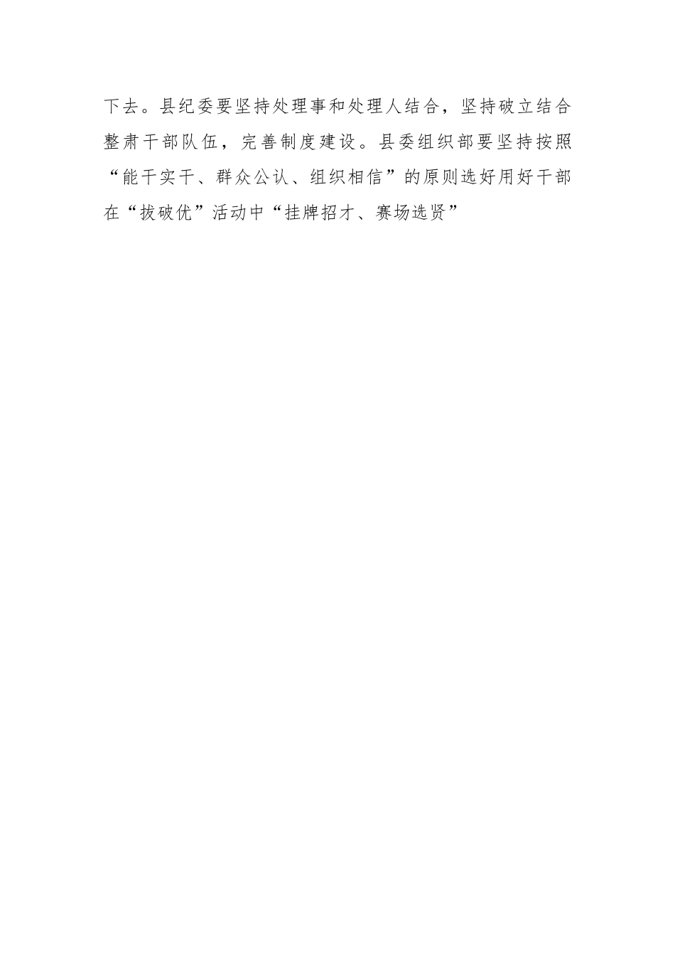 县委书记在省委第五巡视组回访检查反馈意见会上的传达提纲.doc_第3页