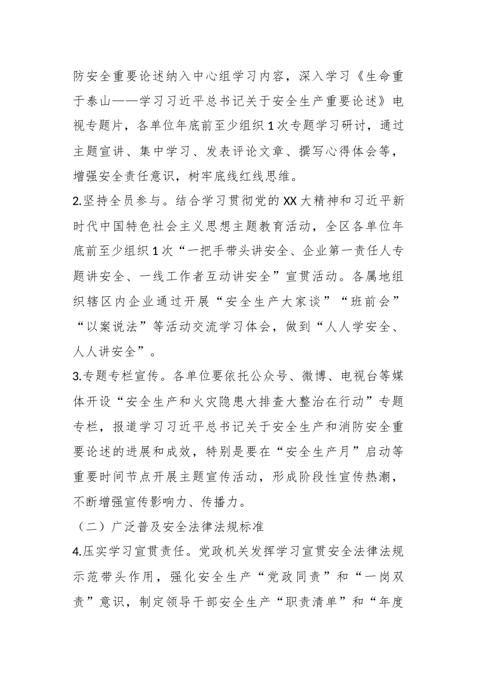 关于XX区安全生产和火灾隐患大排查大整治宣传工作实施方案.docx_第3页