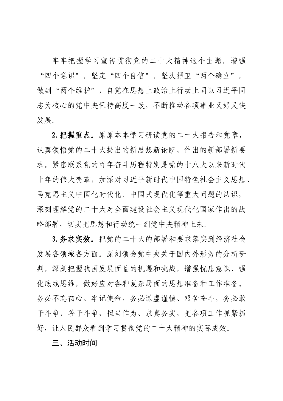 学习二十大精神个人学习计划方案.doc_第3页