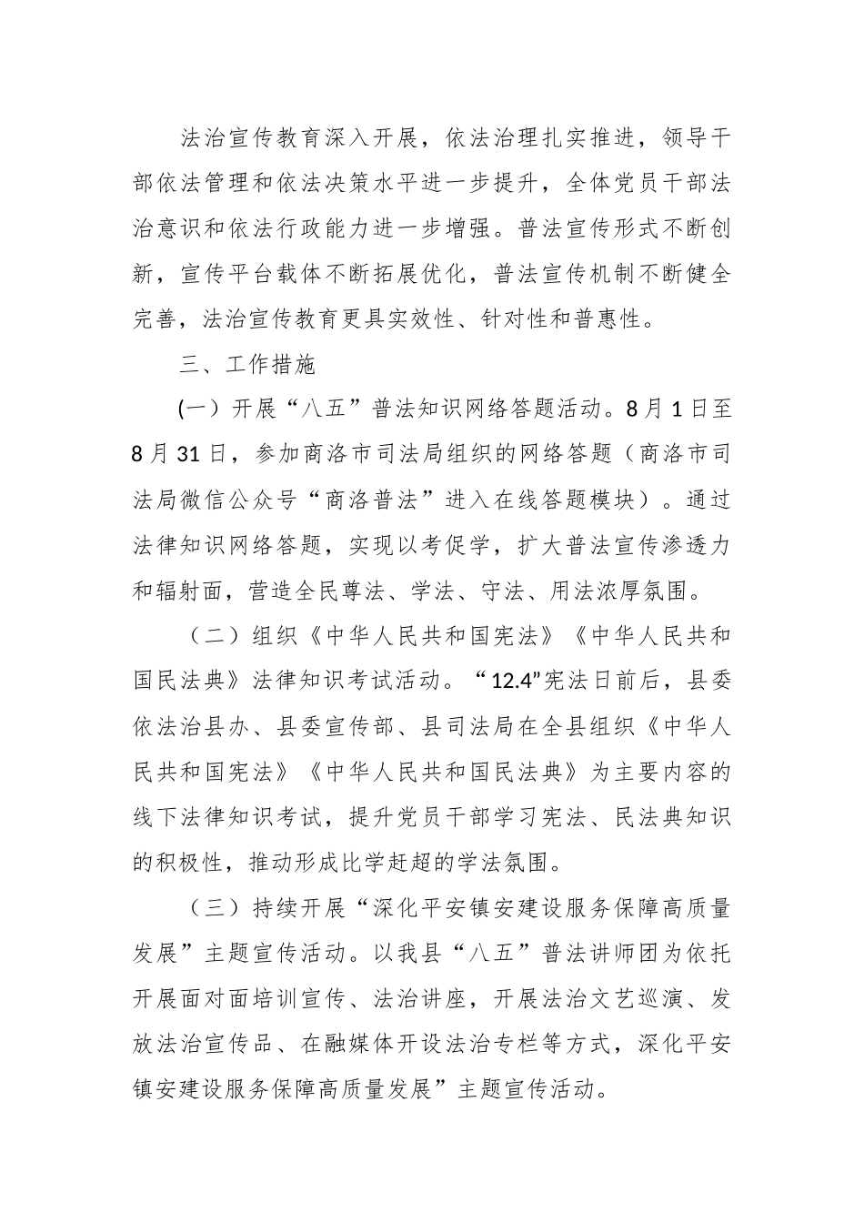 （20篇）法治宣传工作实施方案.docx_第3页