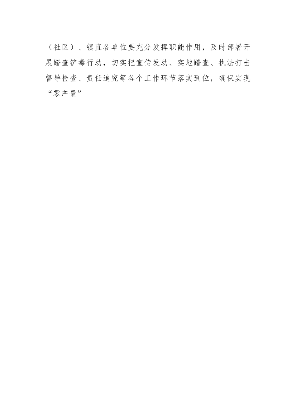 XX镇关于禁种铲毒工作的实施方案.docx_第2页