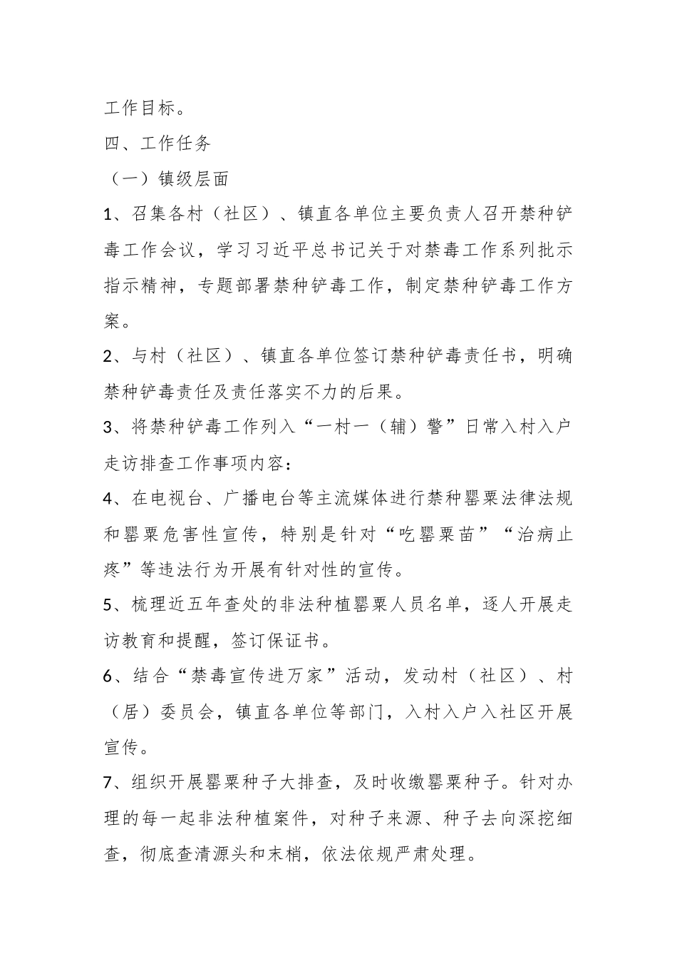 XX镇关于禁种铲毒工作的实施方案.docx_第3页