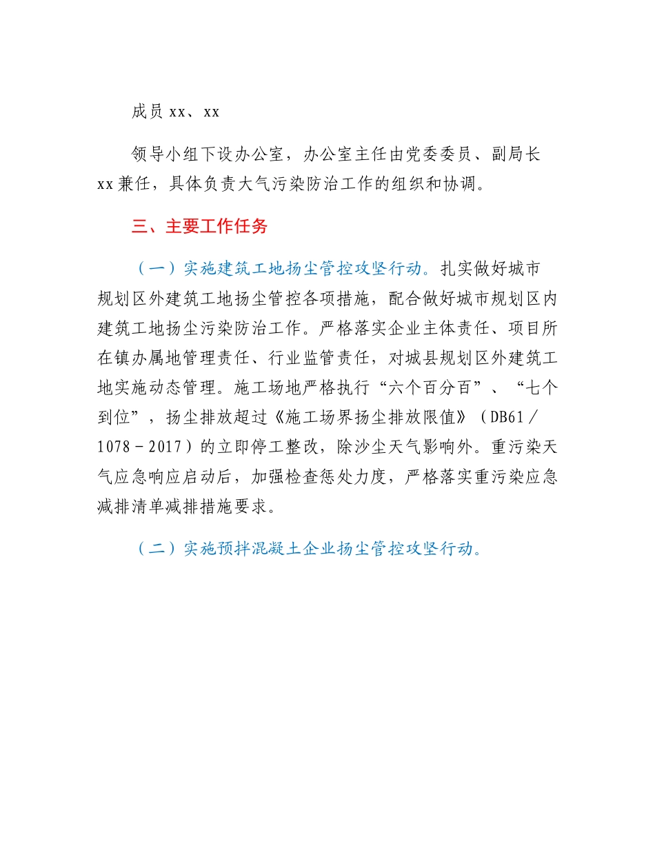 xx县建筑施工领域大气污染治理专项行动工作方案.docx_第2页